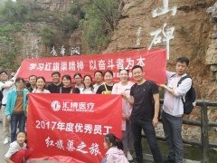 2018年5月，球盟会医疗2017年度优秀员工赴安阳林州学习红旗渠精神