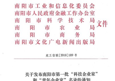 热烈庆祝球盟会医疗董事长朱天钢荣获南阳市第一批“科技企业家”荣誉称号