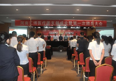 The establishment of the Henan Huibo Medical Corps Branch and the first member meeting was successfully held