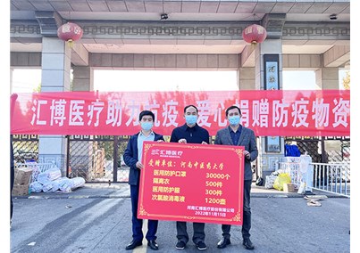 筑牢校园疫情防线 | 球盟会医疗向河南中医药大学、河南财经政法大学捐赠防疫物资