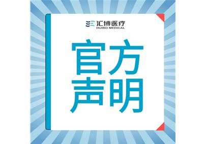 关于网络销售假冒伪劣产品的声明